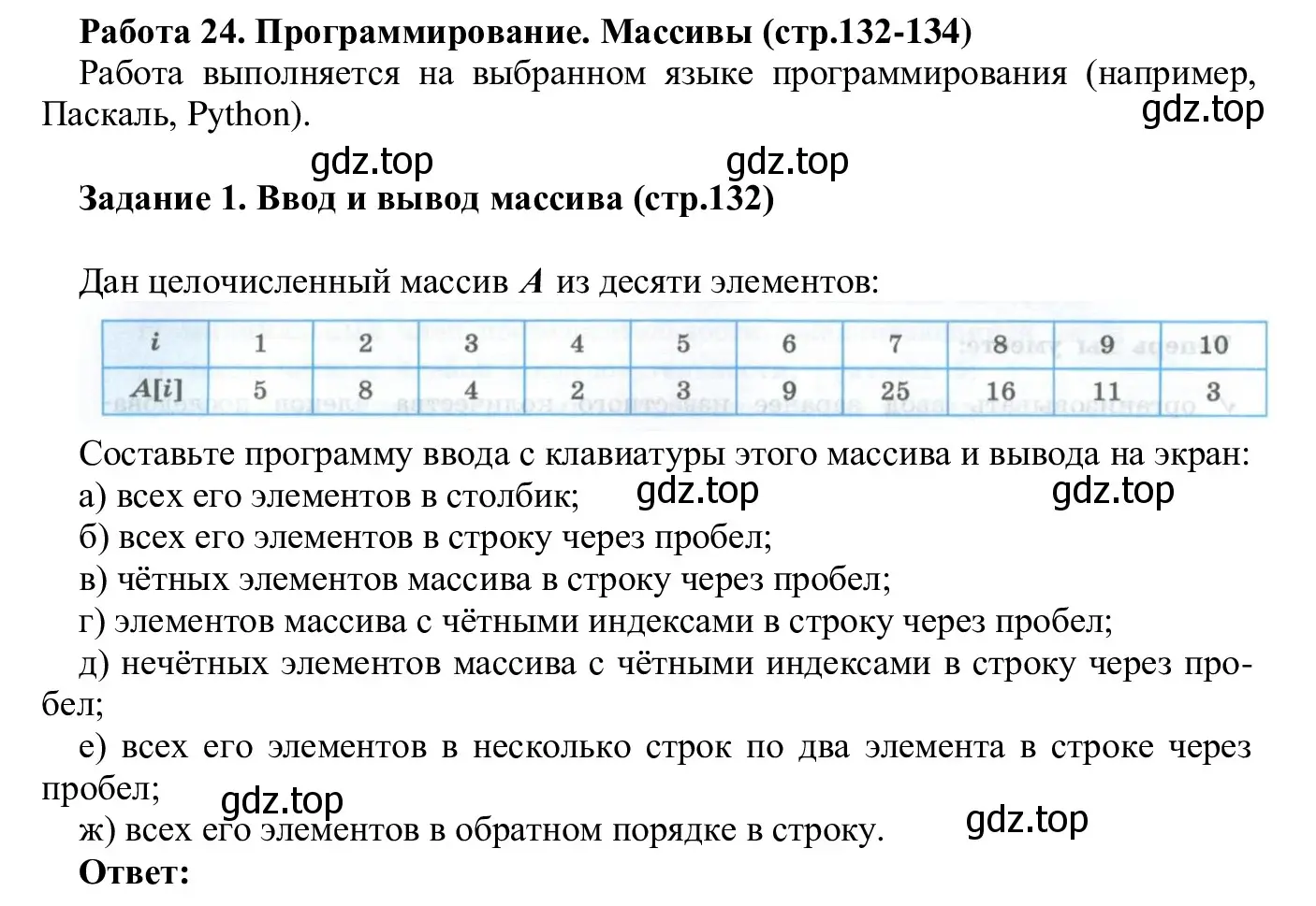 Решение  Задание 1 (страница 132) гдз по информатике 7-9 класс Босова, Босова, практикум