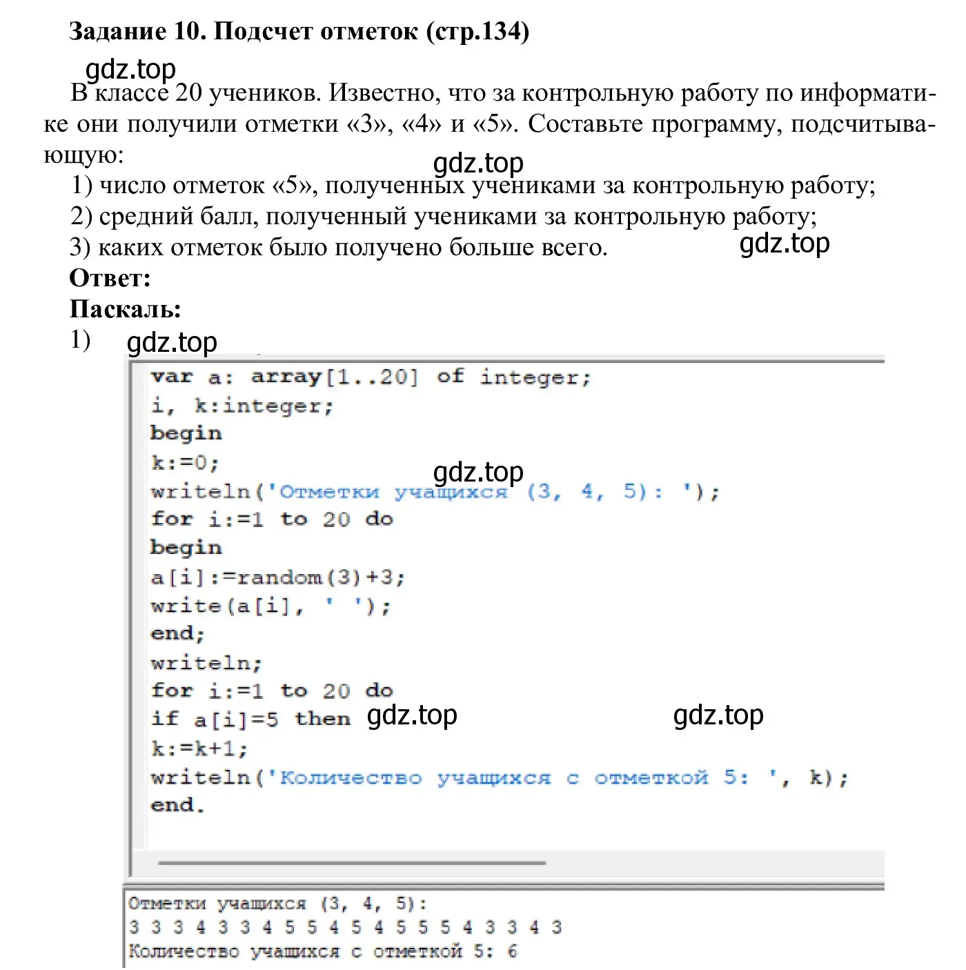 Решение  Задание 10 (страница 134) гдз по информатике 7-9 класс Босова, Босова, практикум