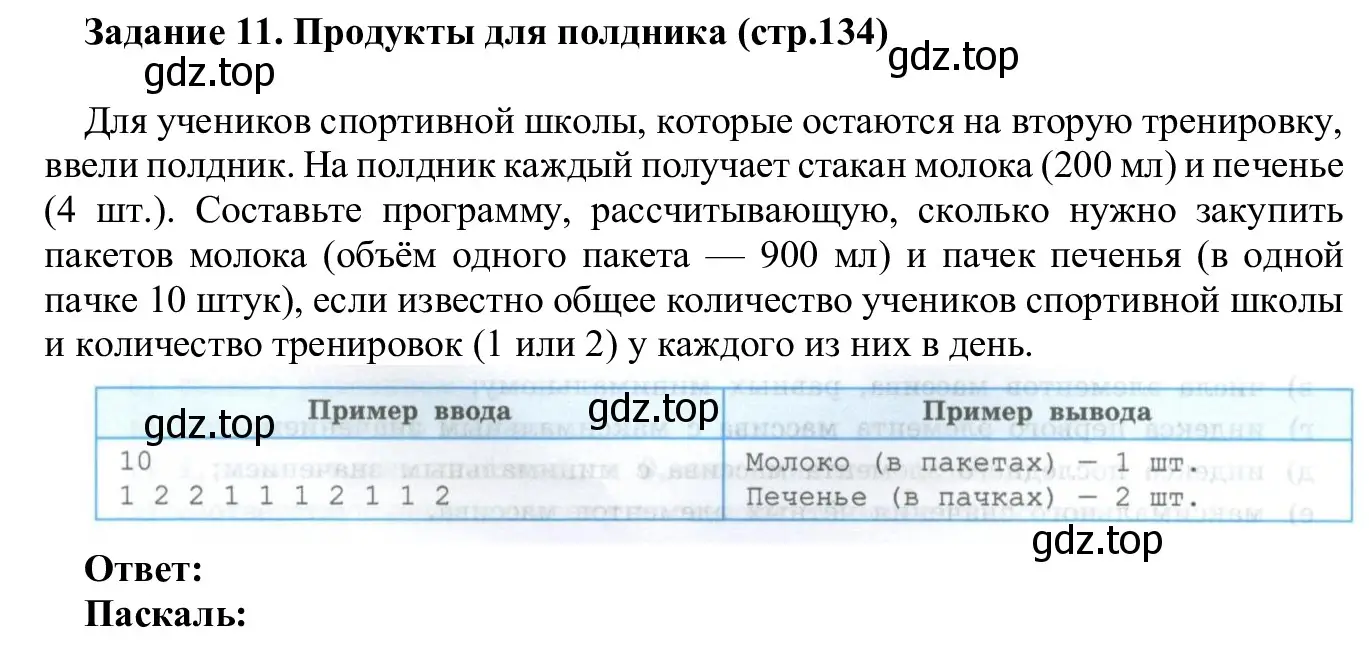 Решение  Задание 11 (страница 134) гдз по информатике 7-9 класс Босова, Босова, практикум