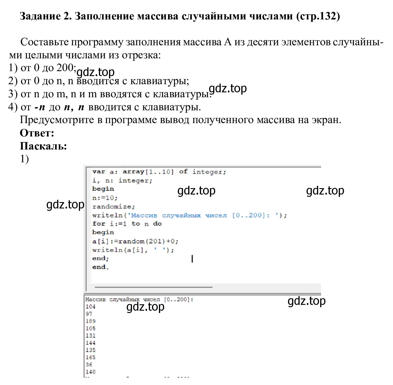 Решение  Задание 2 (страница 132) гдз по информатике 7-9 класс Босова, Босова, практикум