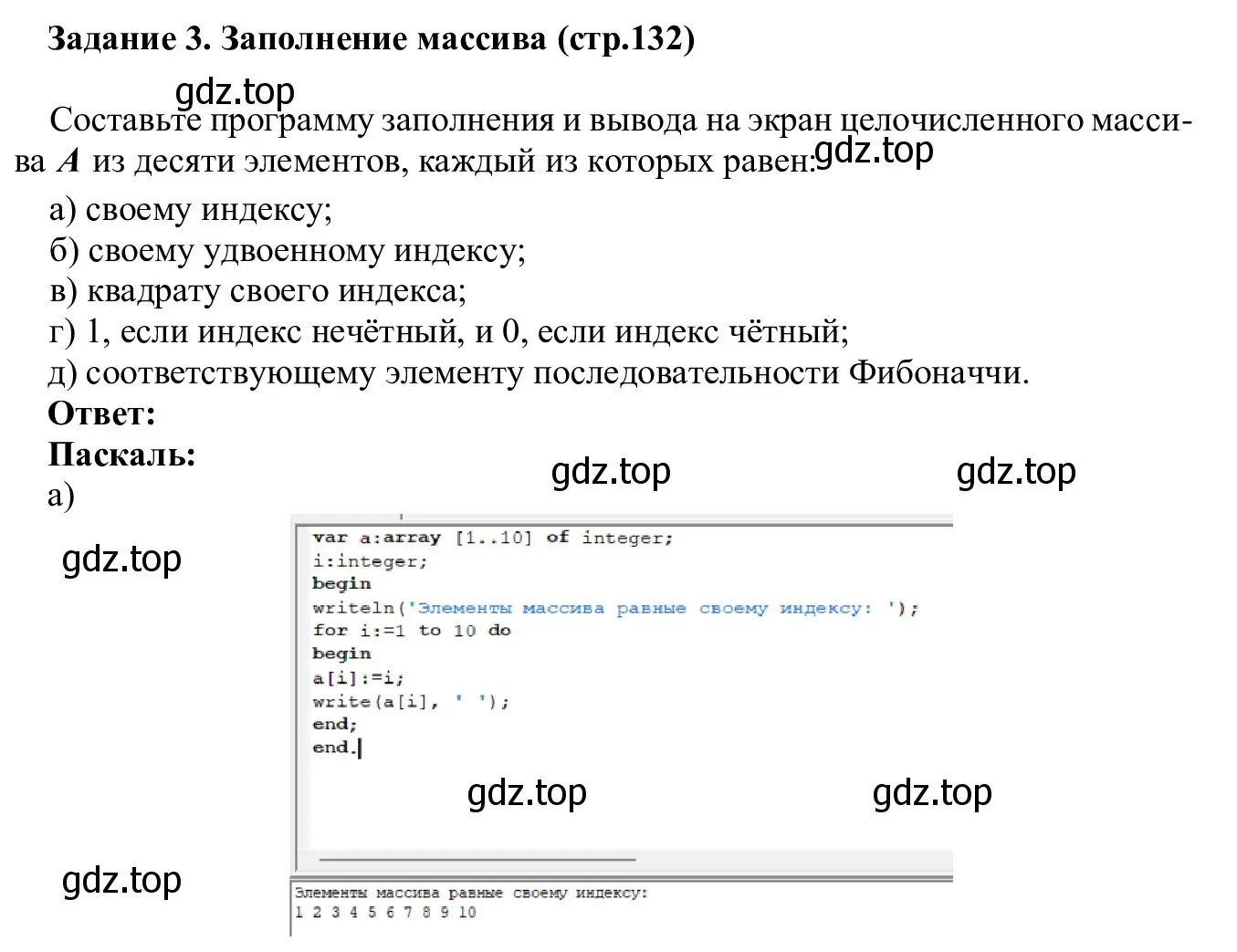 Решение  Задание 3 (страница 132) гдз по информатике 7-9 класс Босова, Босова, практикум