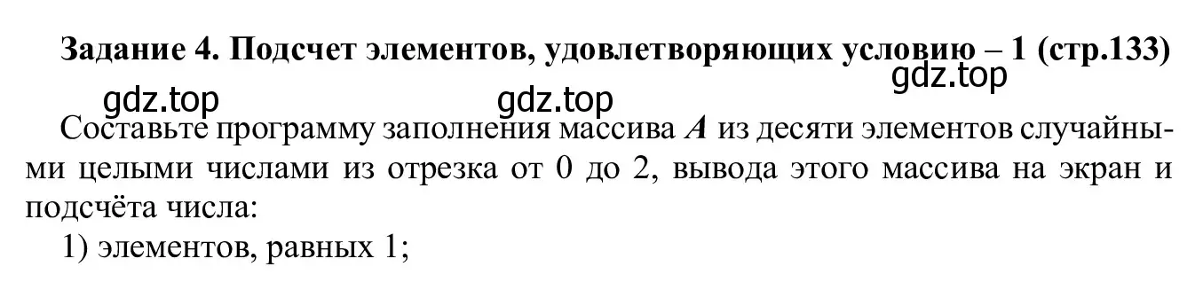 Решение  Задание 4 (страница 133) гдз по информатике 7-9 класс Босова, Босова, практикум