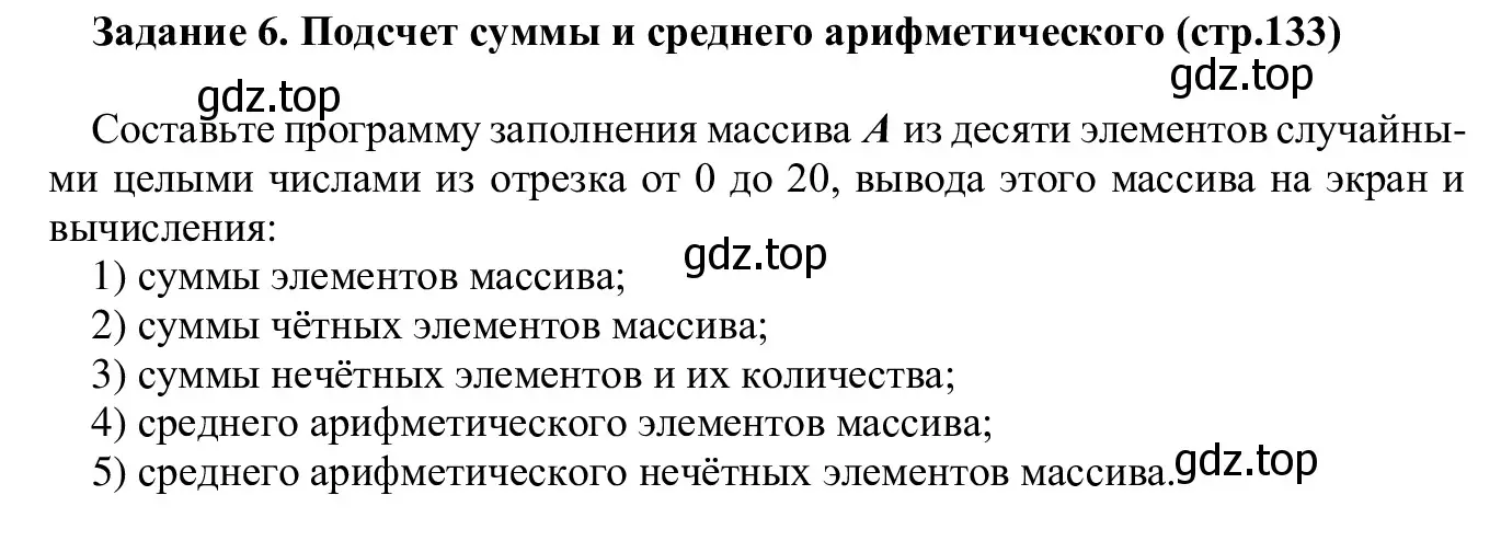 Решение  Задание 6 (страница 133) гдз по информатике 7-9 класс Босова, Босова, практикум