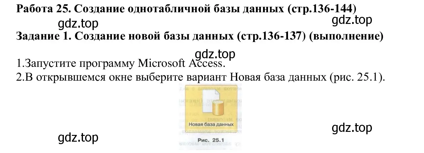 Решение  Задание 1 (страница 136) гдз по информатике 7-9 класс Босова, Босова, практикум