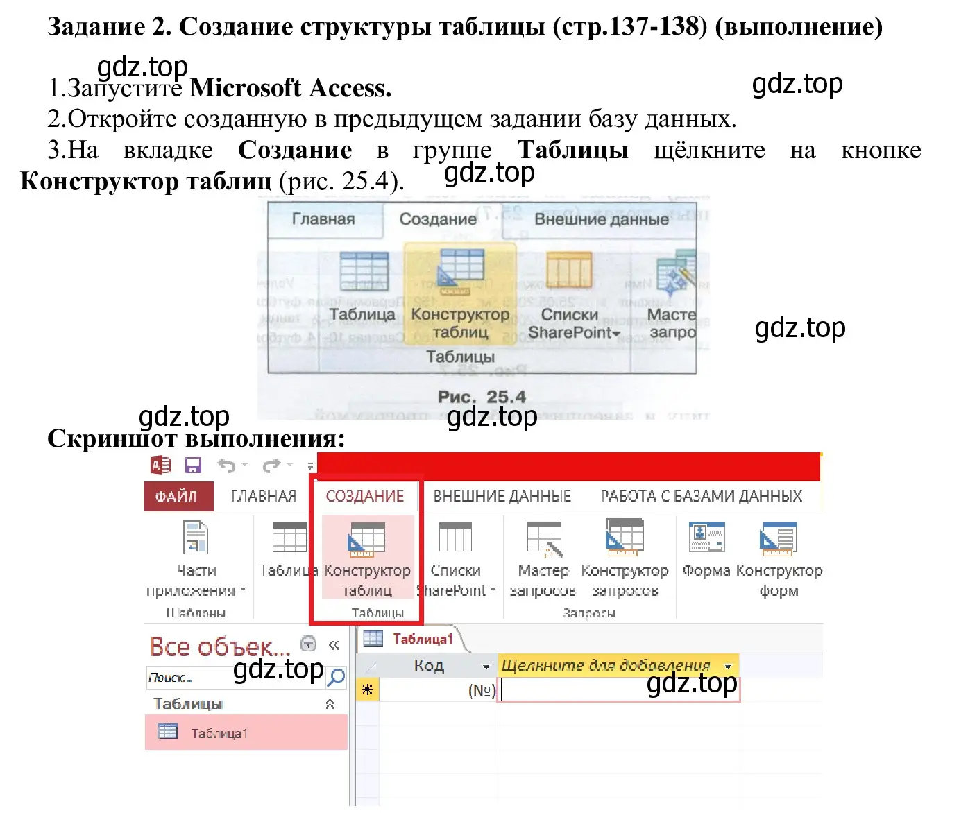 Решение  Задание 2 (страница 137) гдз по информатике 7-9 класс Босова, Босова, практикум