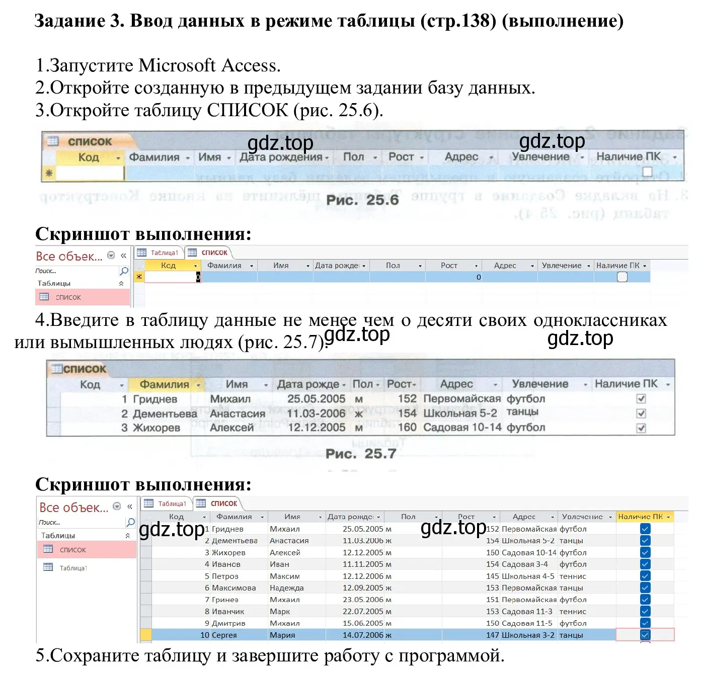 Решение  Задание 3 (страница 138) гдз по информатике 7-9 класс Босова, Босова, практикум