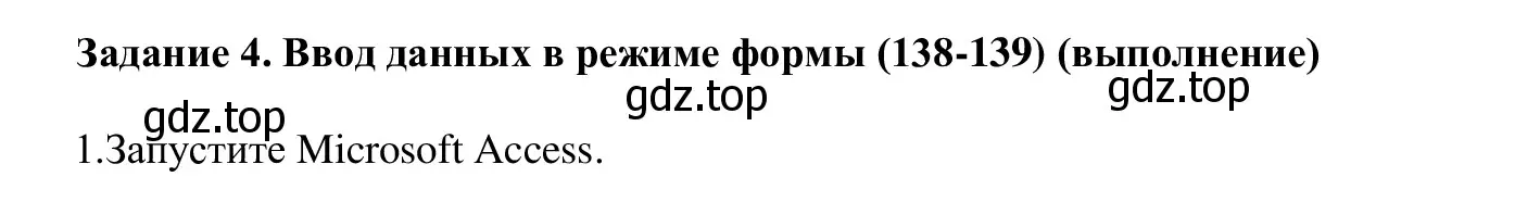 Решение  Задание 4 (страница 138) гдз по информатике 7-9 класс Босова, Босова, практикум