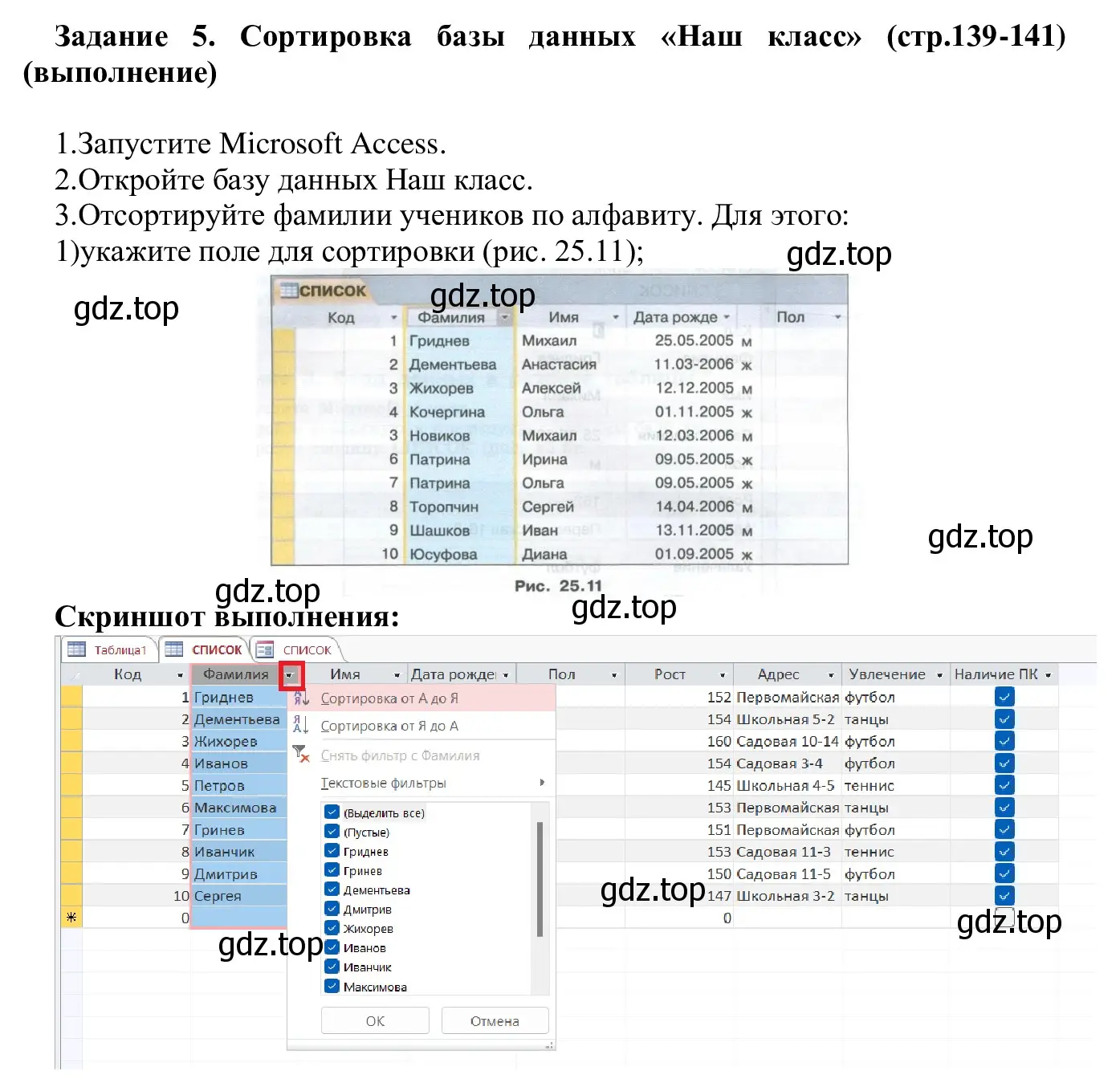 Решение  Задание 5 (страница 139) гдз по информатике 7-9 класс Босова, Босова, практикум