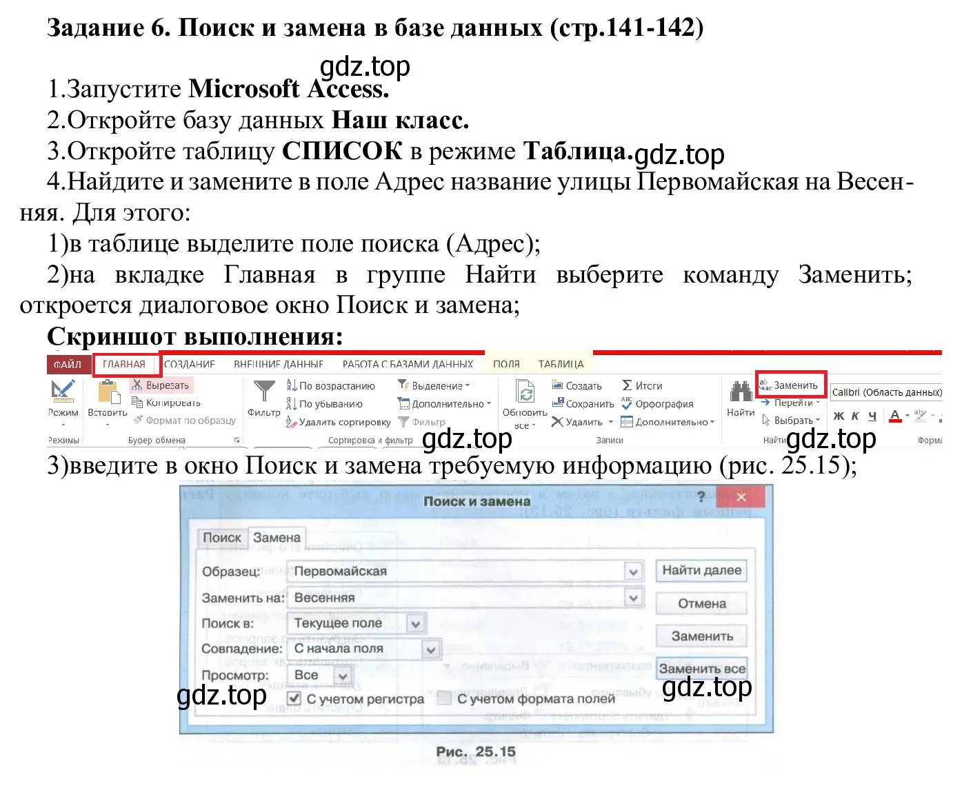 Решение  Задание 6 (страница 141) гдз по информатике 7-9 класс Босова, Босова, практикум