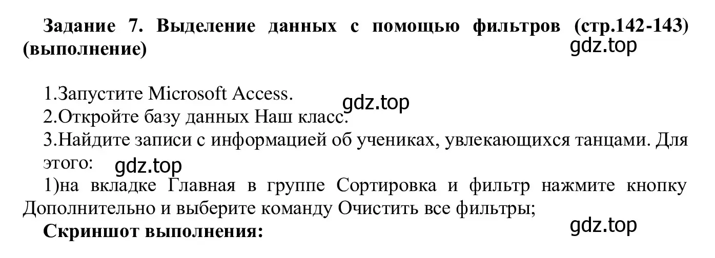 Решение  Задание 7 (страница 142) гдз по информатике 7-9 класс Босова, Босова, практикум