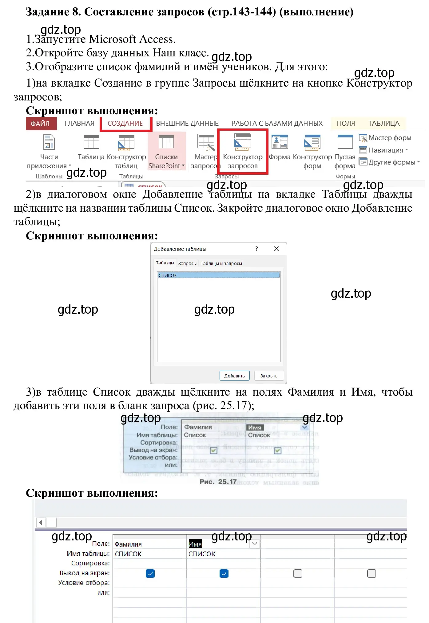 Решение  Задание 8 (страница 143) гдз по информатике 7-9 класс Босова, Босова, практикум