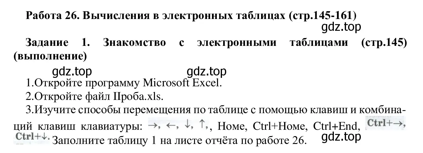 Решение  Задание 1 (страница 145) гдз по информатике 7-9 класс Босова, Босова, практикум