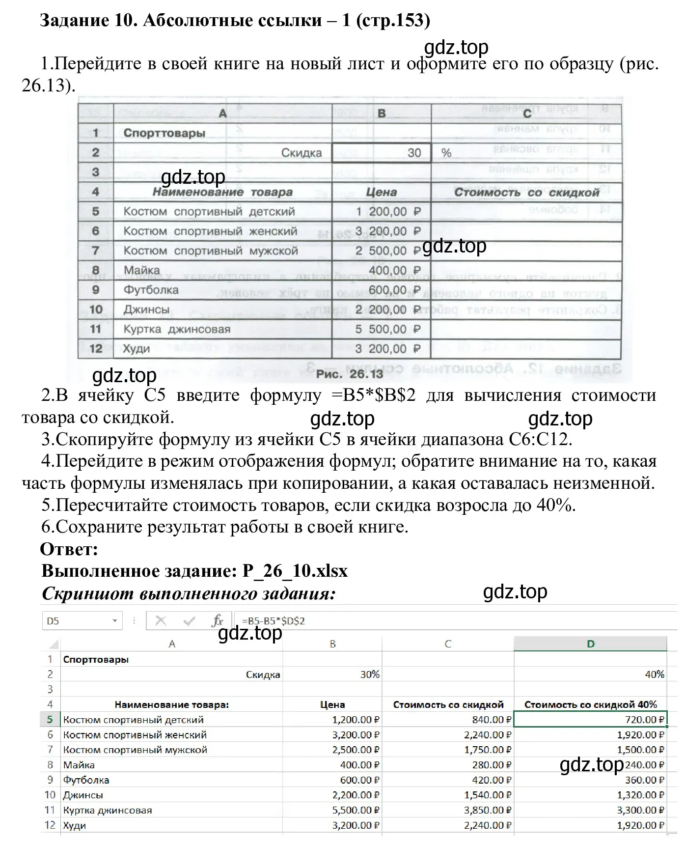 Решение  Задание 10 (страница 153) гдз по информатике 7-9 класс Босова, Босова, практикум