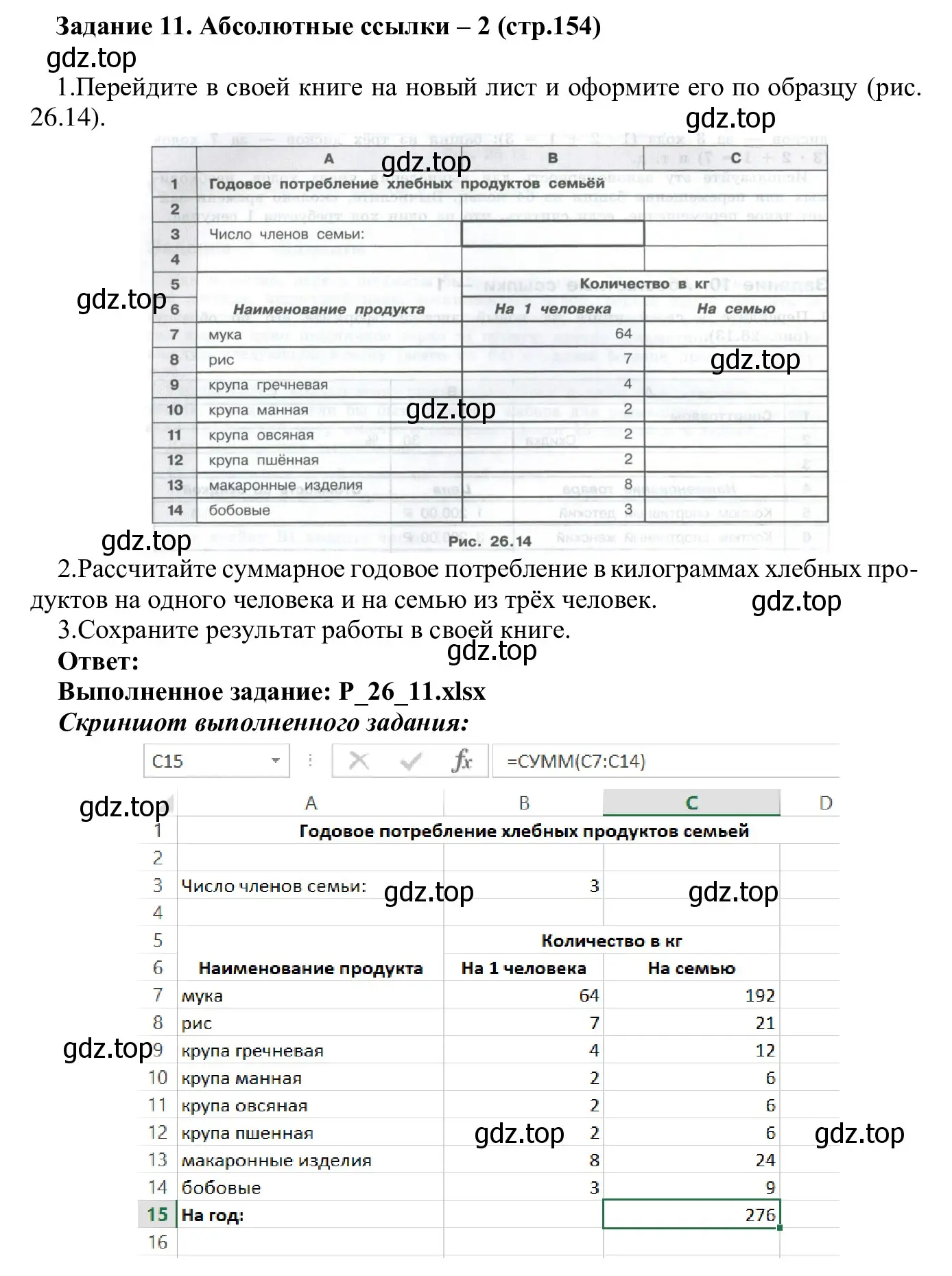 Решение  Задание 11 (страница 154) гдз по информатике 7-9 класс Босова, Босова, практикум