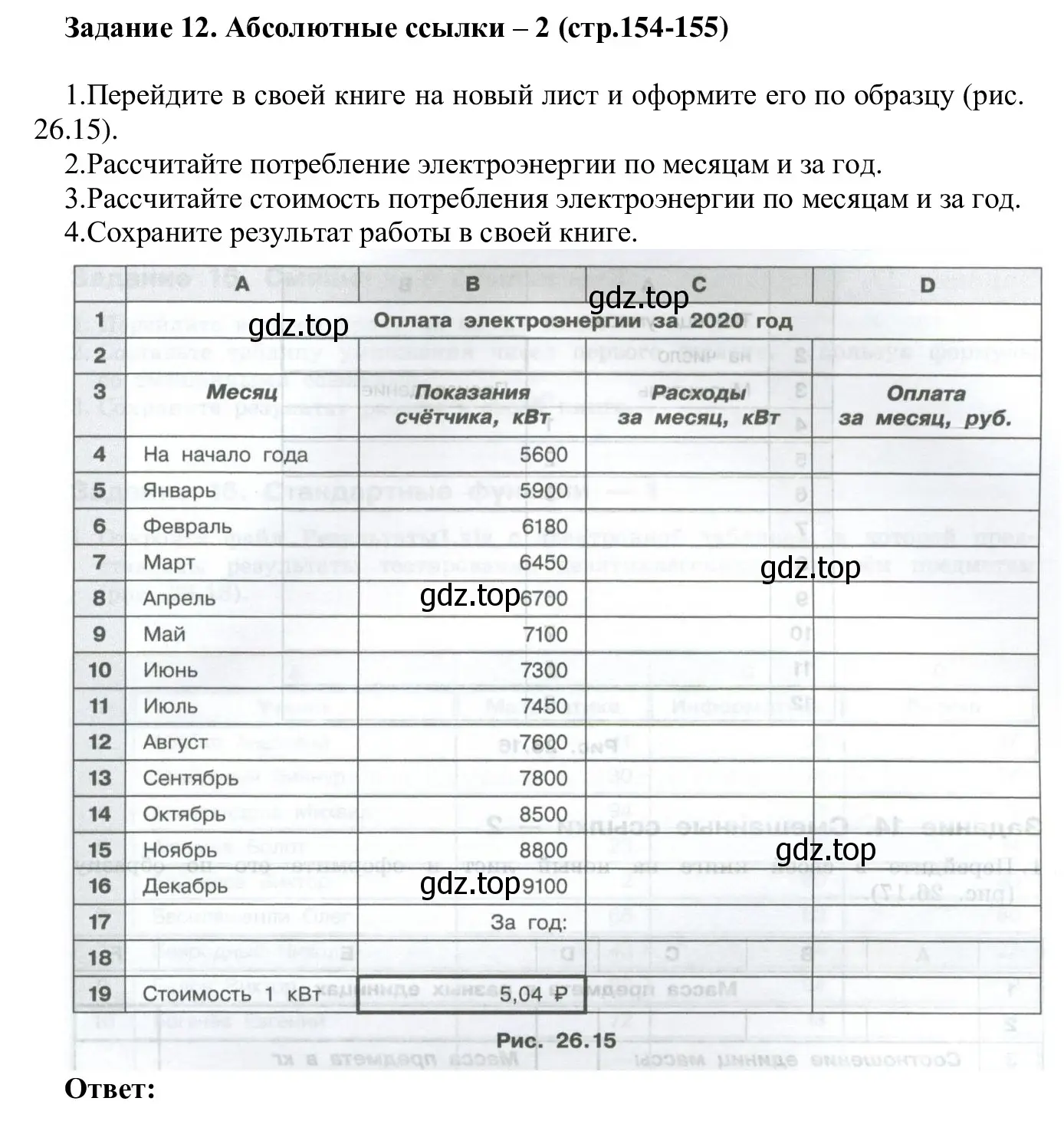 Решение  Задание 12 (страница 154) гдз по информатике 7-9 класс Босова, Босова, практикум