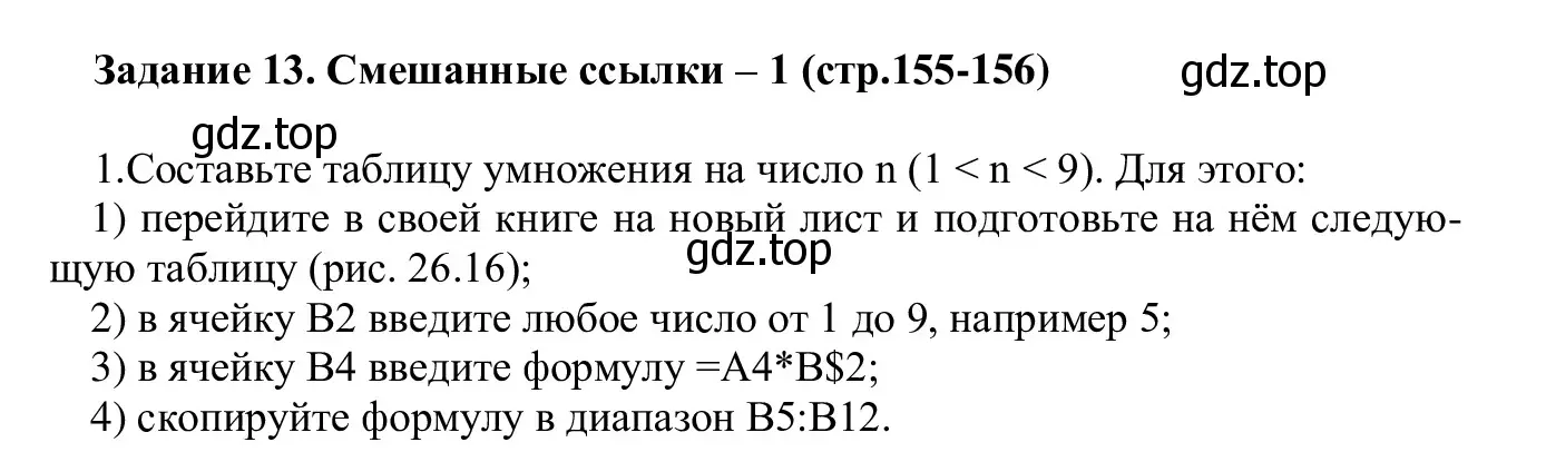 Решение  Задание 13 (страница 155) гдз по информатике 7-9 класс Босова, Босова, практикум