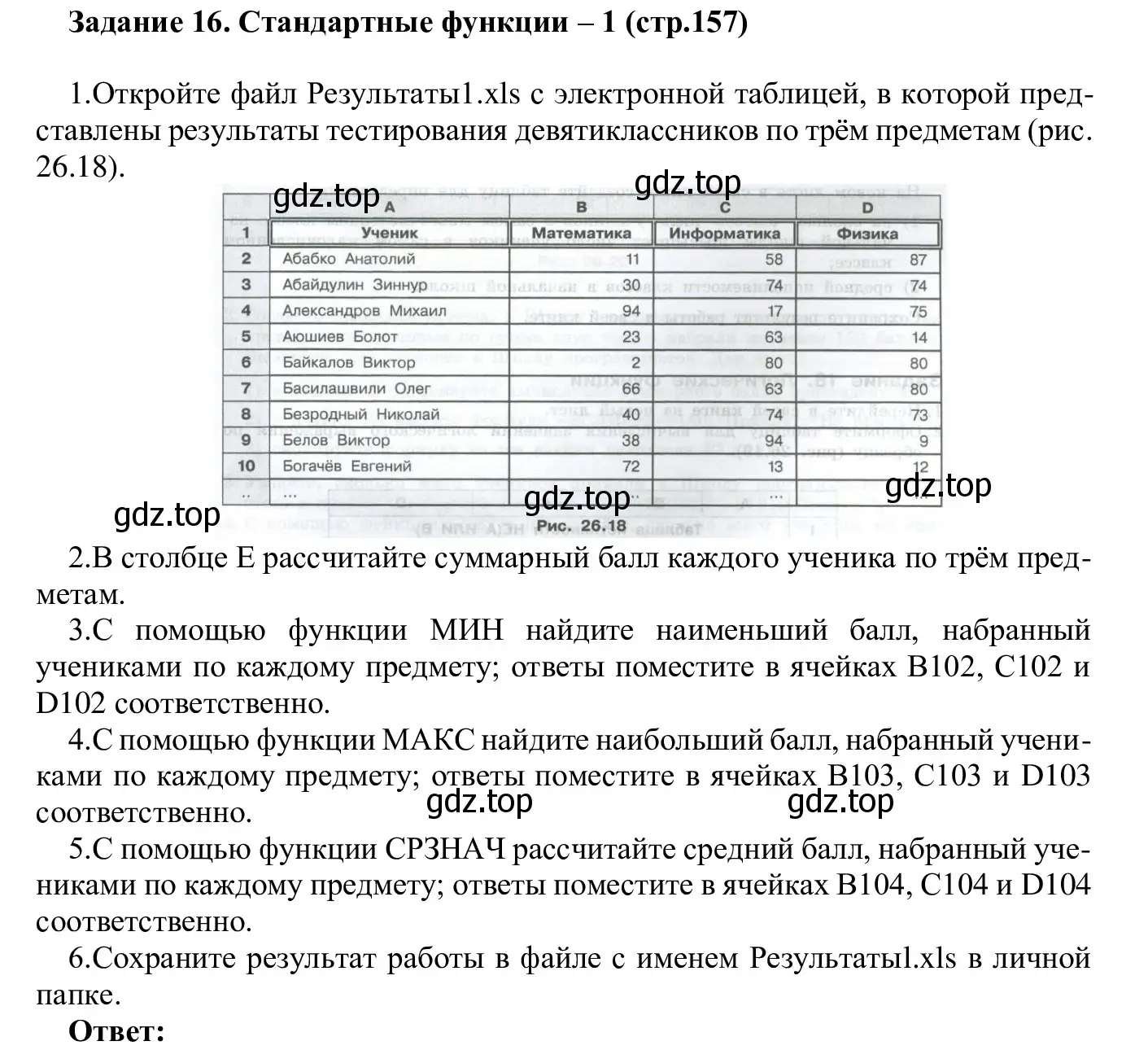 Решение  Задание 16 (страница 157) гдз по информатике 7-9 класс Босова, Босова, практикум