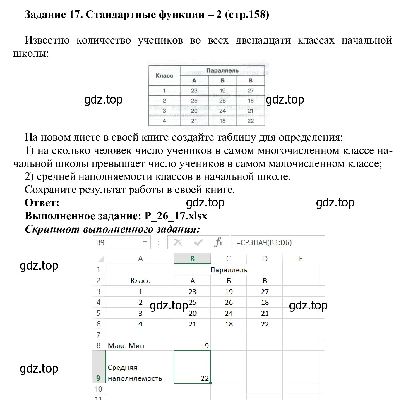 Решение  Задание 17 (страница 158) гдз по информатике 7-9 класс Босова, Босова, практикум