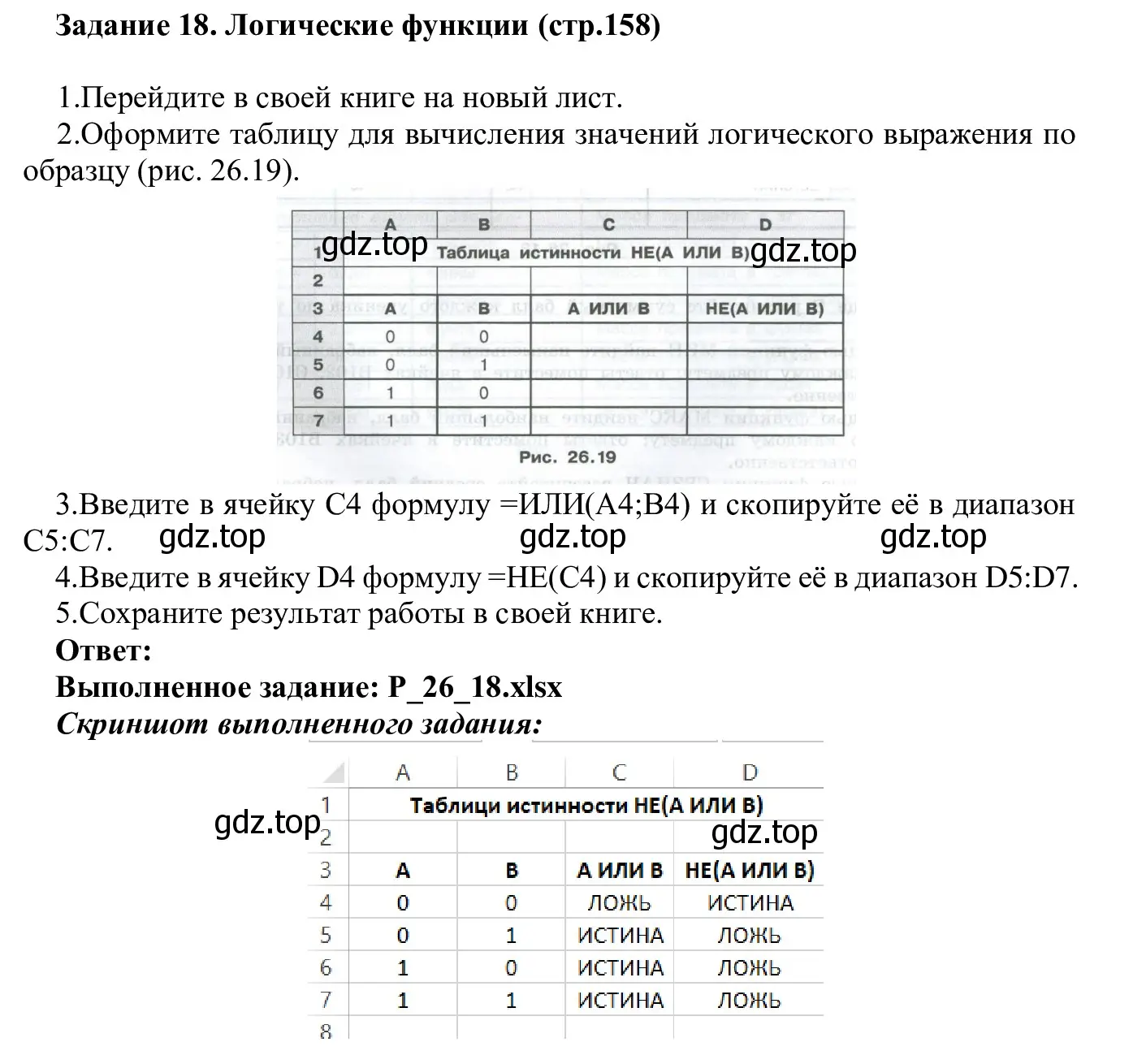 Решение  Задание 18 (страница 158) гдз по информатике 7-9 класс Босова, Босова, практикум