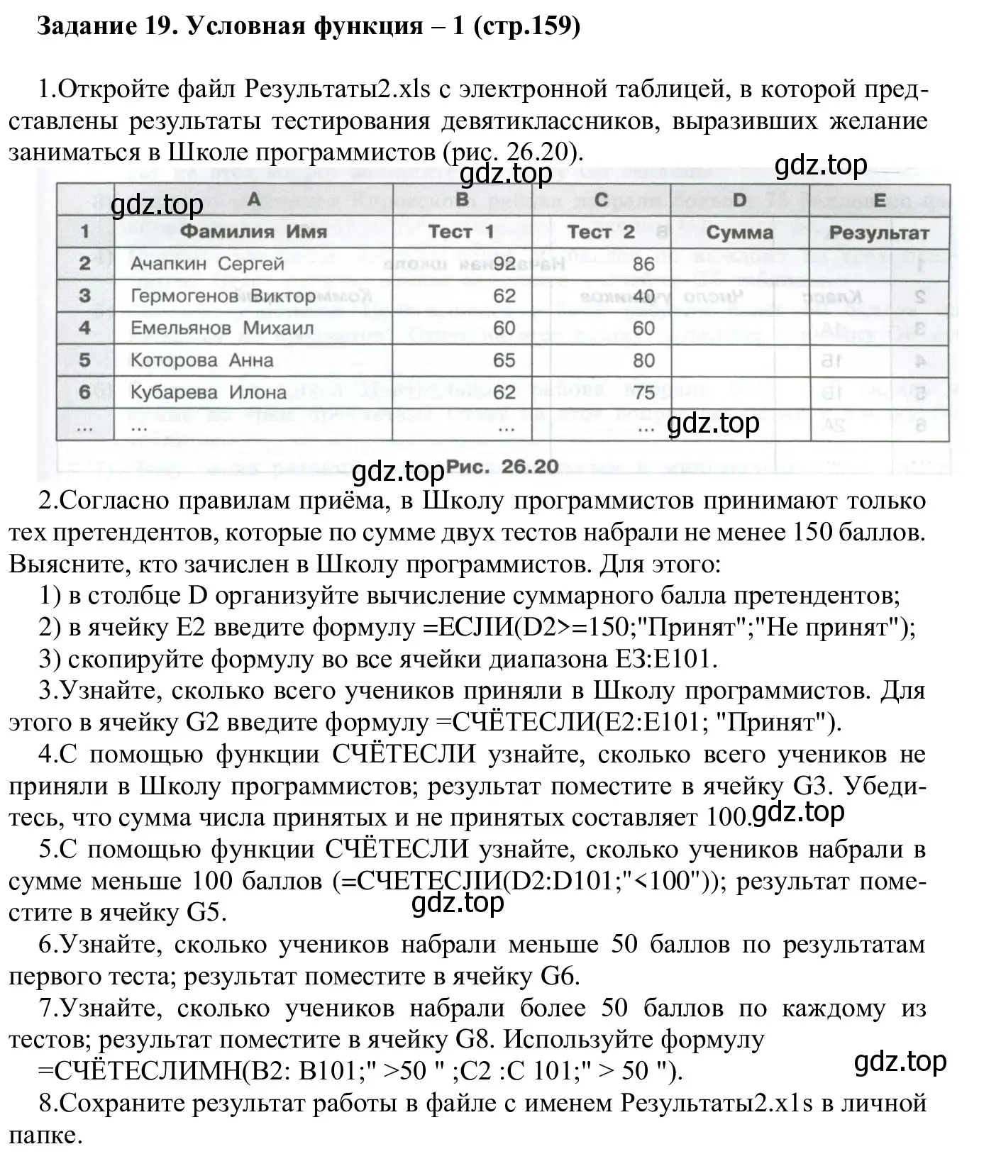 Решение  Задание 19 (страница 159) гдз по информатике 7-9 класс Босова, Босова, практикум