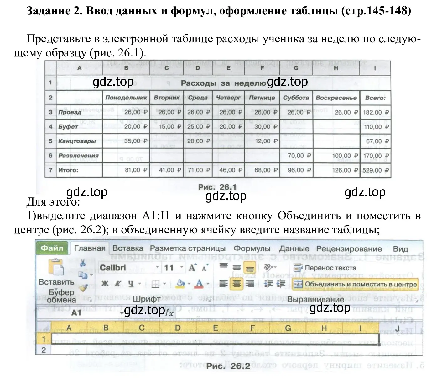 Решение  Задание 2 (страница 145) гдз по информатике 7-9 класс Босова, Босова, практикум