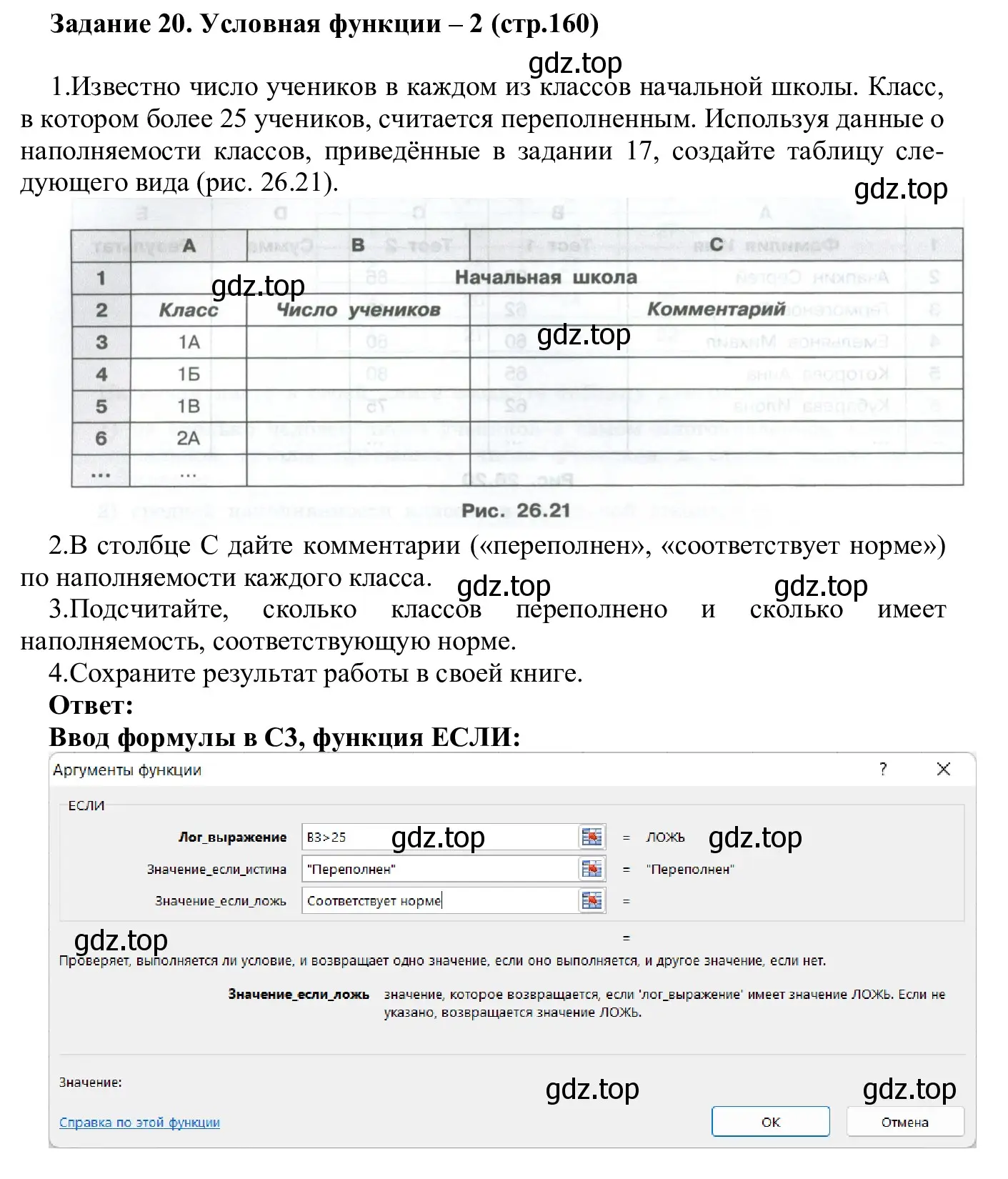 Решение  Задание 20 (страница 160) гдз по информатике 7-9 класс Босова, Босова, практикум