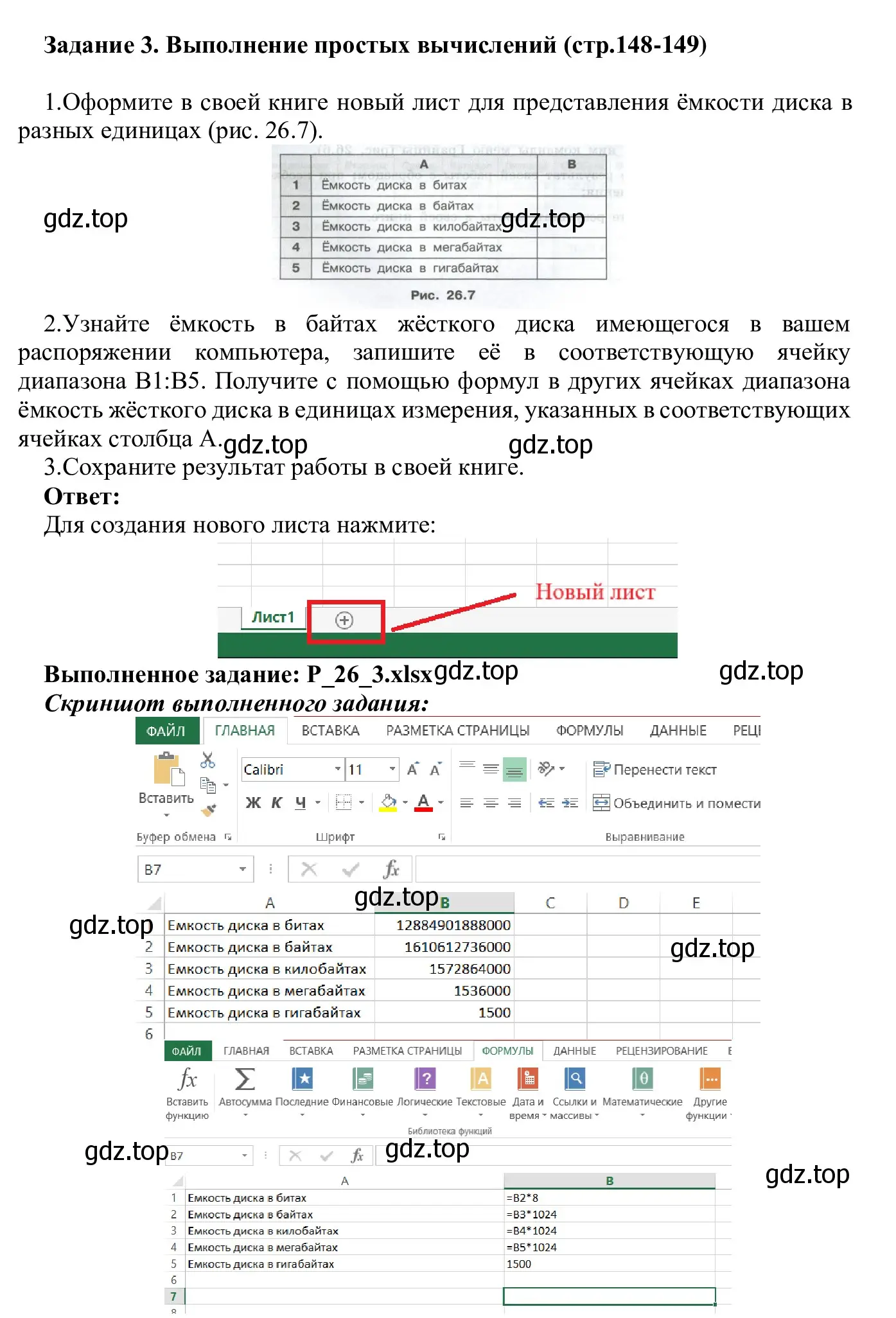 Решение  Задание 3 (страница 148) гдз по информатике 7-9 класс Босова, Босова, практикум