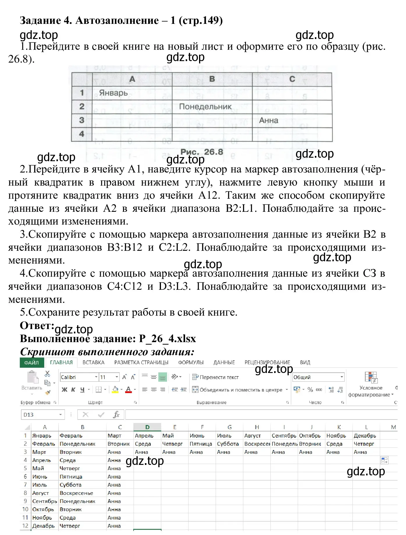 Решение  Задание 4 (страница 149) гдз по информатике 7-9 класс Босова, Босова, практикум