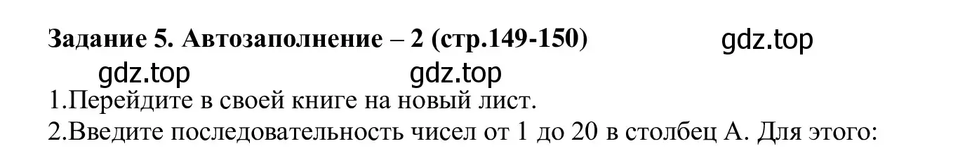 Решение  Задание 5 (страница 149) гдз по информатике 7-9 класс Босова, Босова, практикум