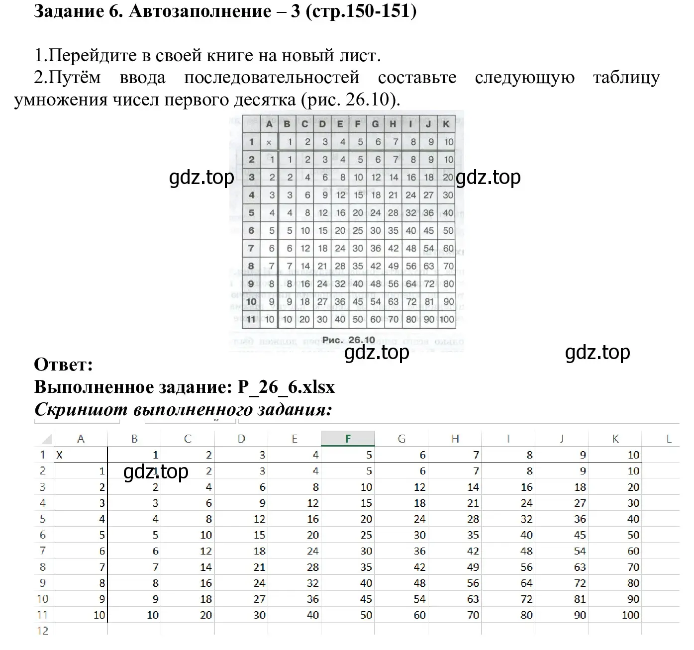 Решение  Задание 6 (страница 150) гдз по информатике 7-9 класс Босова, Босова, практикум