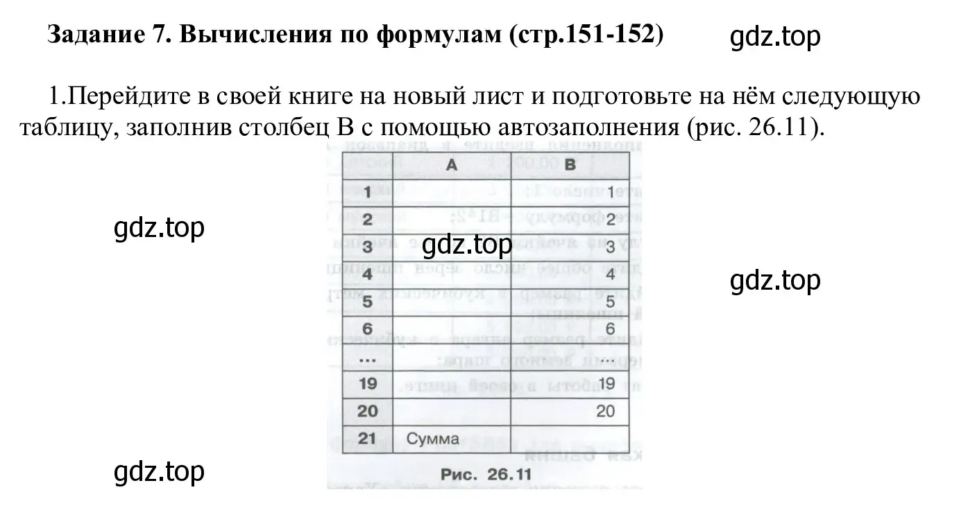 Решение  Задание 7 (страница 151) гдз по информатике 7-9 класс Босова, Босова, практикум