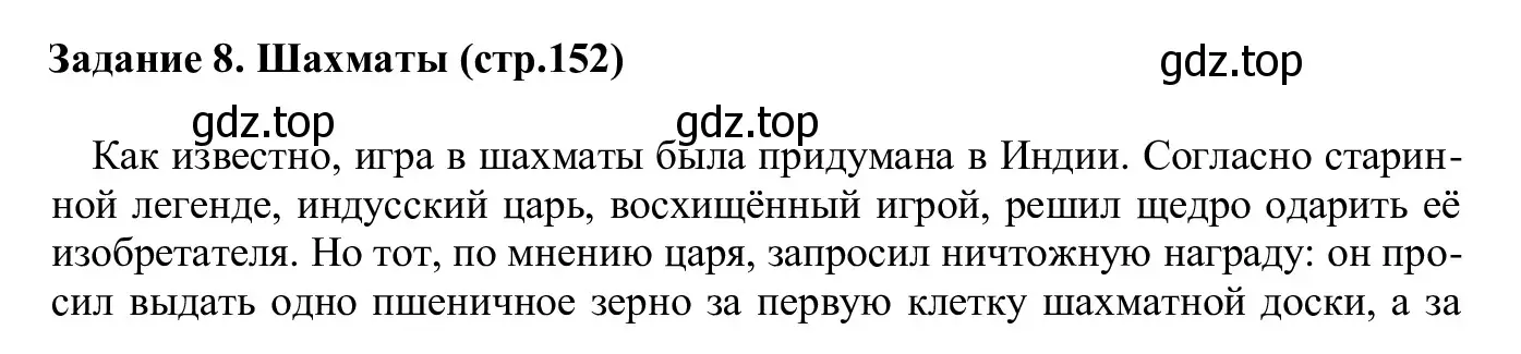 Решение  Задание 8 (страница 152) гдз по информатике 7-9 класс Босова, Босова, практикум