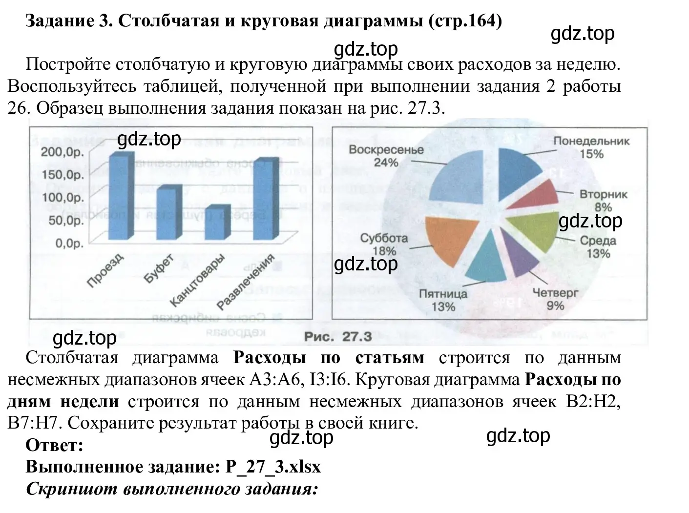 Решение  Задание 3 (страница 164) гдз по информатике 7-9 класс Босова, Босова, практикум