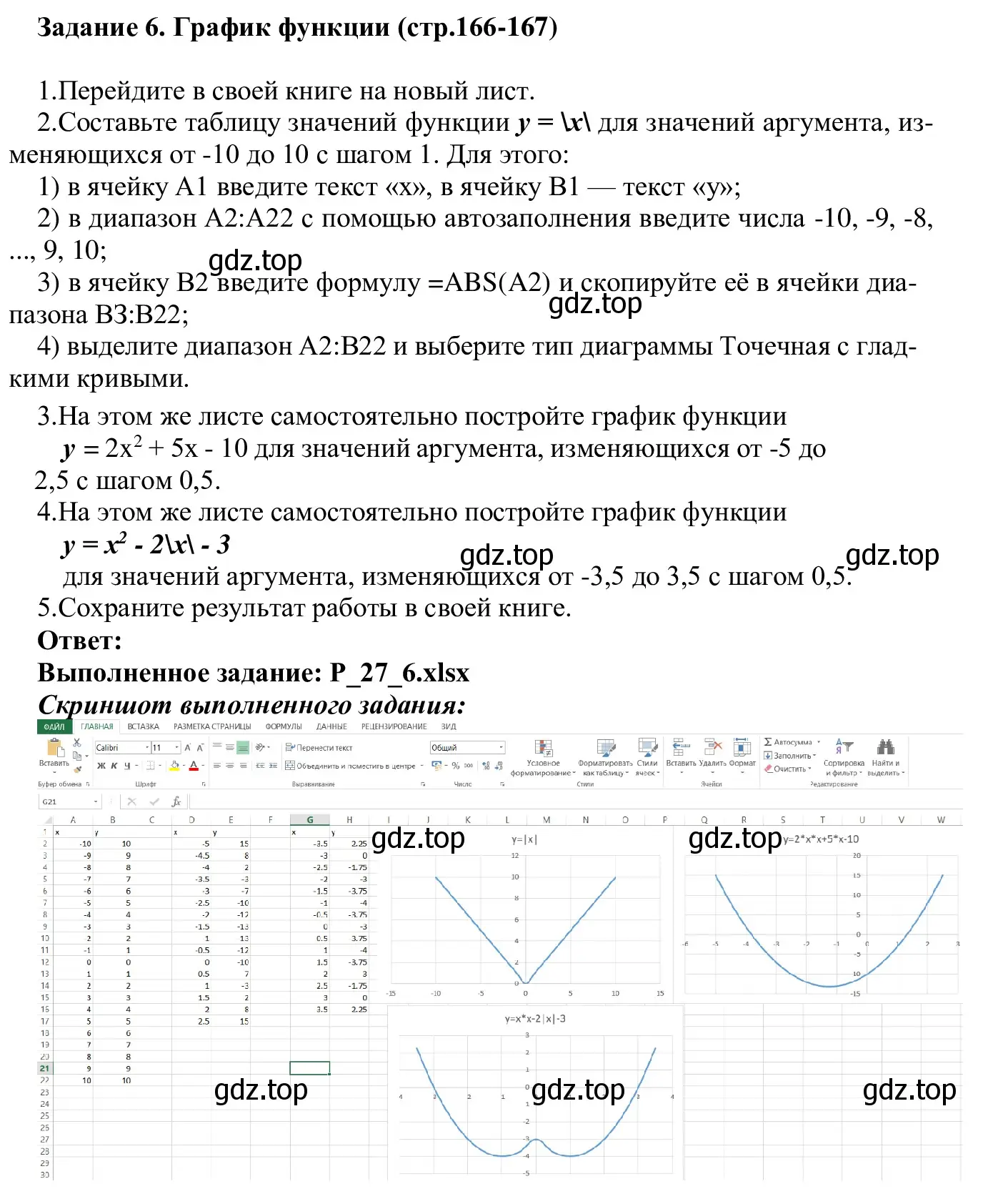 Решение  Задание 6 (страница 166) гдз по информатике 7-9 класс Босова, Босова, практикум