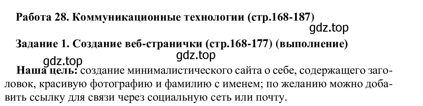 Решение  Задание 1 (страница 168) гдз по информатике 7-9 класс Босова, Босова, практикум