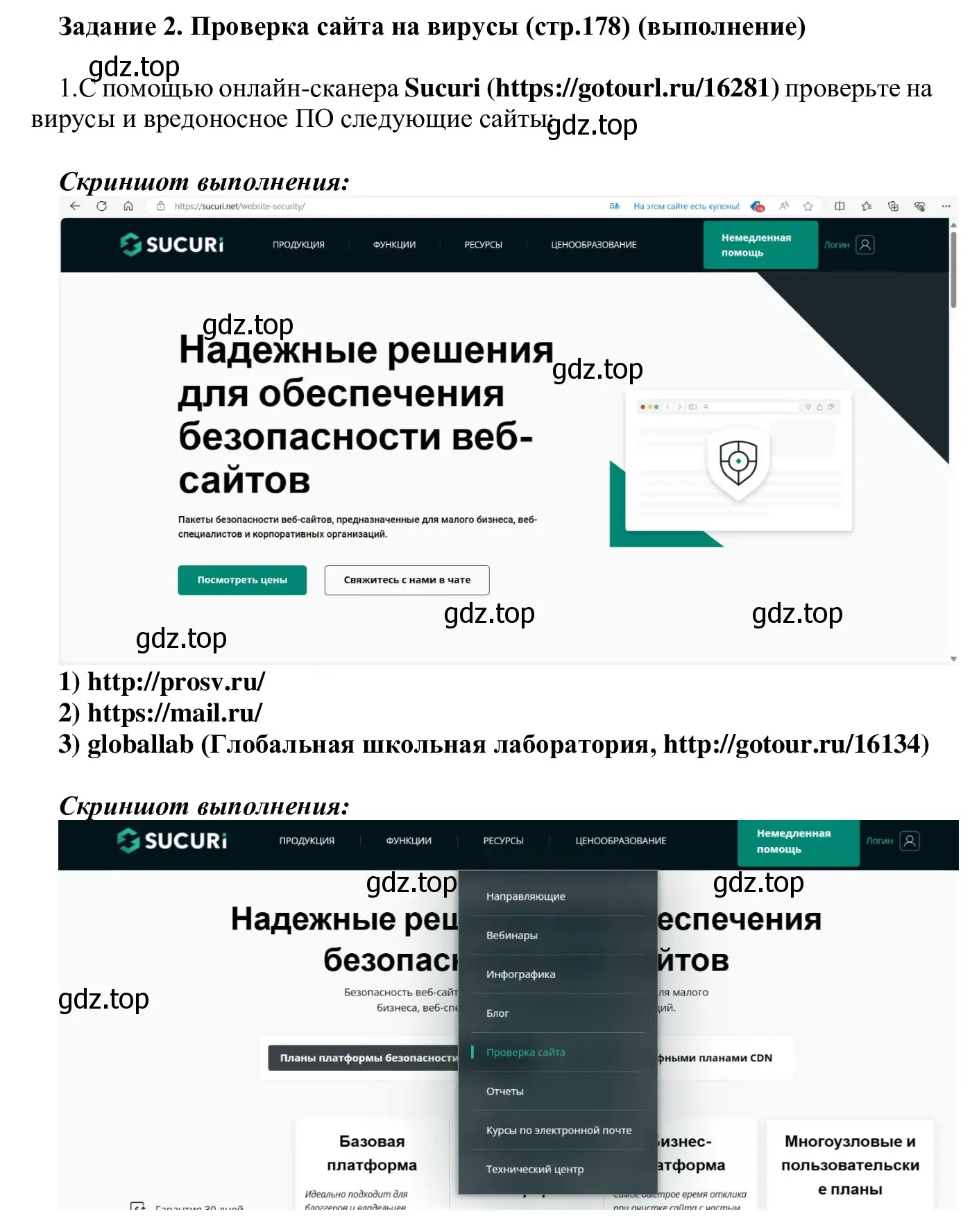 Решение  Задание 2 (страница 178) гдз по информатике 7-9 класс Босова, Босова, практикум