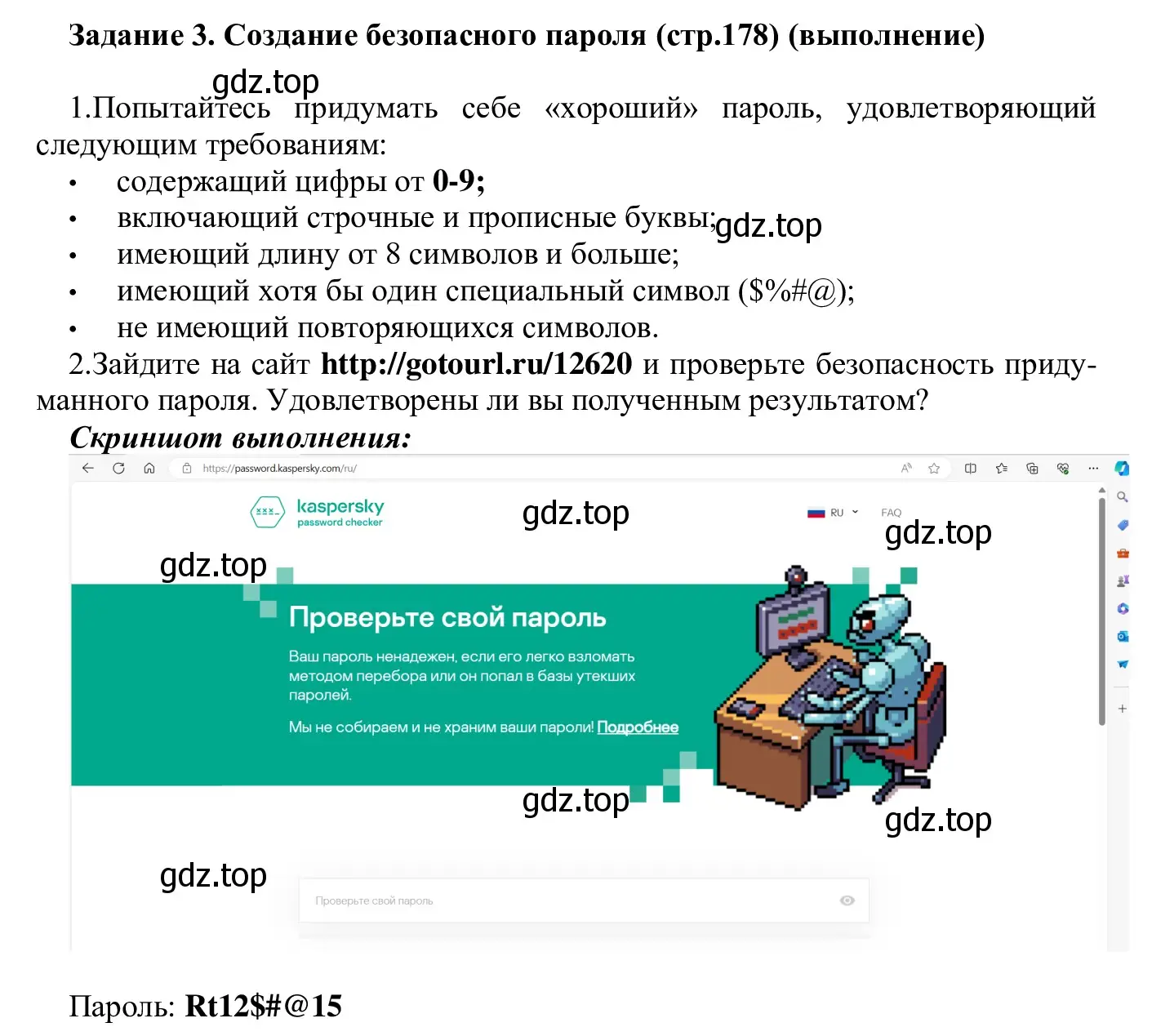 Решение  Задание 3 (страница 178) гдз по информатике 7-9 класс Босова, Босова, практикум