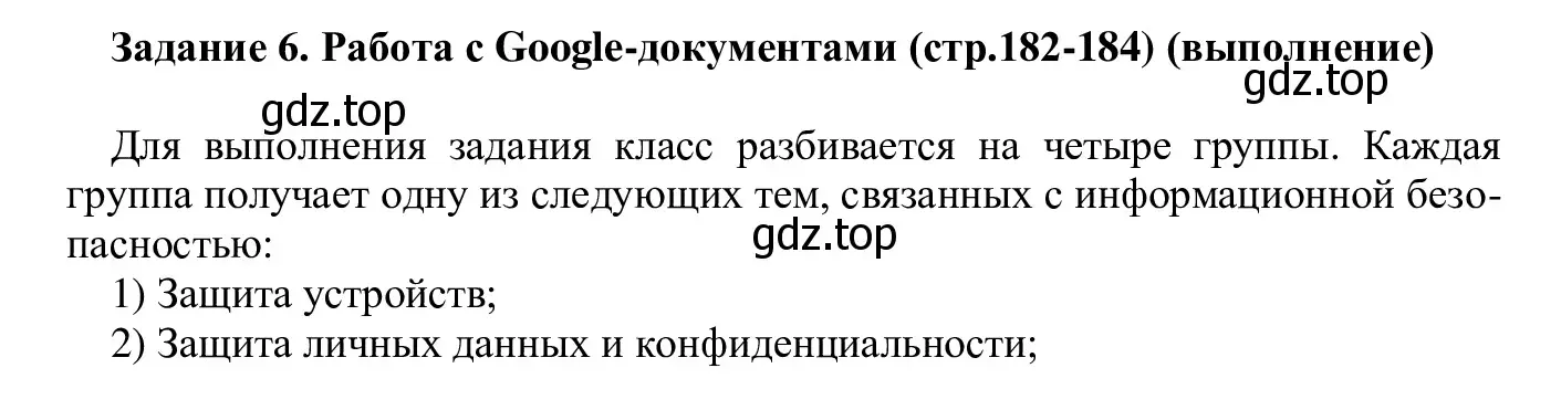 Решение  Задание 6 (страница 182) гдз по информатике 7-9 класс Босова, Босова, практикум