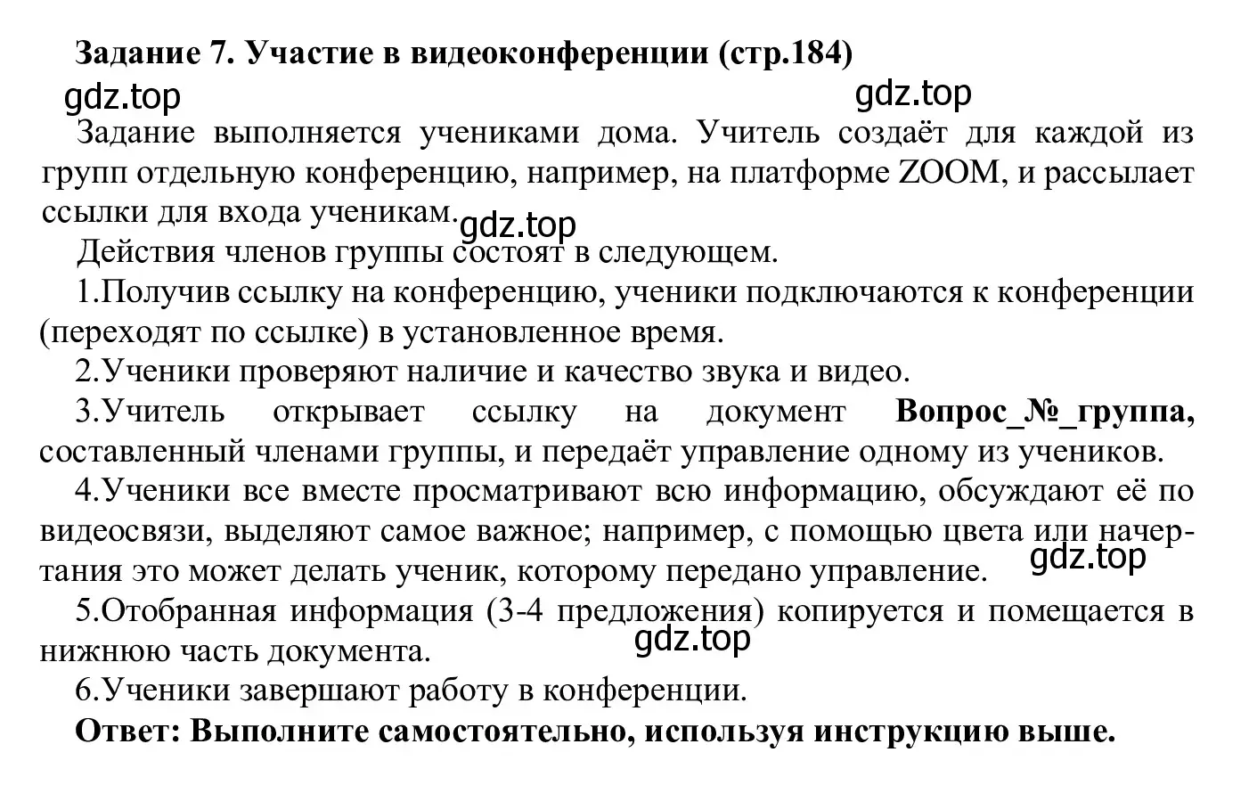 Решение  Задание 7 (страница 184) гдз по информатике 7-9 класс Босова, Босова, практикум