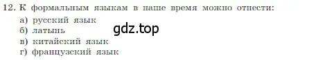 Условие номер 12 (страница 44) гдз по информатике 7 класс Босова, Босова, учебник