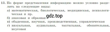 Условие номер 13 (страница 44) гдз по информатике 7 класс Босова, Босова, учебник