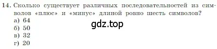 Условие номер 14 (страница 44) гдз по информатике 7 класс Босова, Босова, учебник