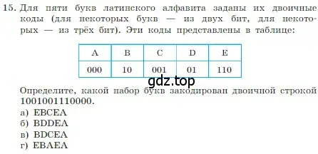 Условие номер 15 (страница 44) гдз по информатике 7 класс Босова, Босова, учебник