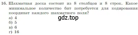 Условие номер 16 (страница 44) гдз по информатике 7 класс Босова, Босова, учебник