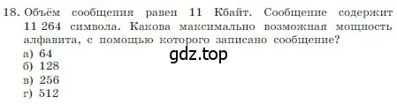 Условие номер 18 (страница 45) гдз по информатике 7 класс Босова, Босова, учебник