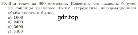 Условие номер 19 (страница 45) гдз по информатике 7 класс Босова, Босова, учебник