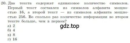 Условие номер 20 (страница 45) гдз по информатике 7 класс Босова, Босова, учебник