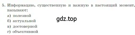 Условие номер 5 (страница 42) гдз по информатике 7 класс Босова, Босова, учебник