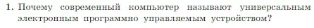 Условие номер 1 (страница 60) гдз по информатике 7 класс Босова, Босова, учебник