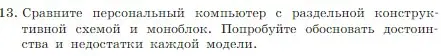 Условие номер 13 (страница 61) гдз по информатике 7 класс Босова, Босова, учебник